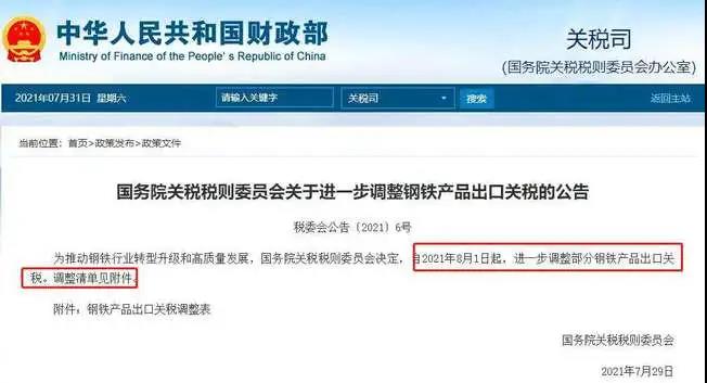 鋼鐵取消出口退稅，壓縮粗鋼產能.jpg