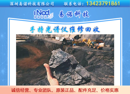 手持光譜儀在鐵礦石行業(yè)的重大作用 手持光譜儀在鐵礦石行業(yè)的重大作用