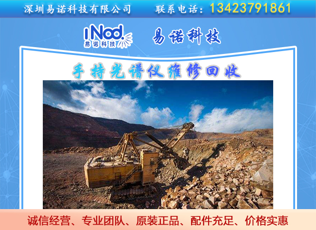 紫金礦業(yè)手持光譜儀領(lǐng)域運用 紫金礦業(yè)手持光譜儀領(lǐng)域運用