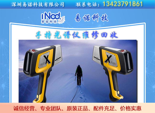 伊諾斯手持光譜儀品牌 伊諾斯手持光譜儀品牌