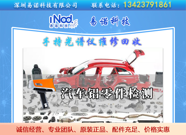 汽車鋁零件光譜儀檢測 汽車鋁零件光譜儀檢測